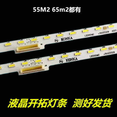 适用  康佳LED65X8S LED65M2灯条 SZKK65E84-ZC14A 35023351 84
