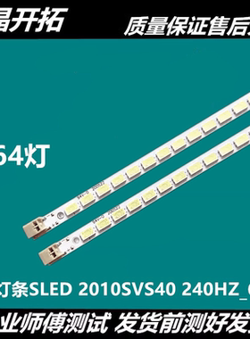 适用全新三星UA40C5000QR 灯条 LJ64-02609A 2010SVS40-60HZ-62