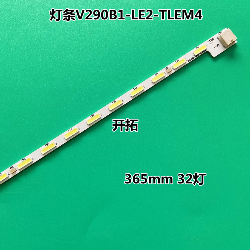 灯条灯V290B1-LE2-TLEM4配屏V2