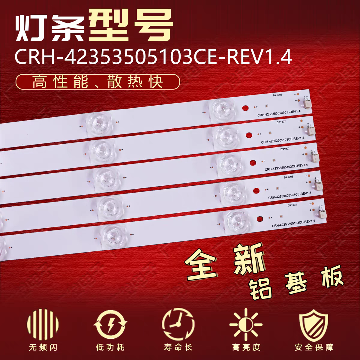 适用海尔LE42A7000灯条CRH-42353505103CE-REV1.4 10灯5条液晶LED