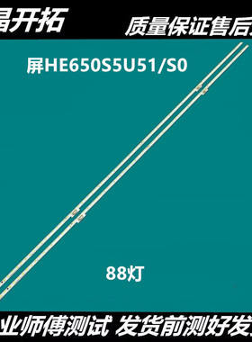 海信HZ65E70 HZ65E5D HZ65E8A HZ65E5A灯条HE650S6U51 HE650S6U81