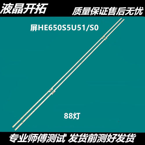 适用海信HZ65U7A灯条JL.E6