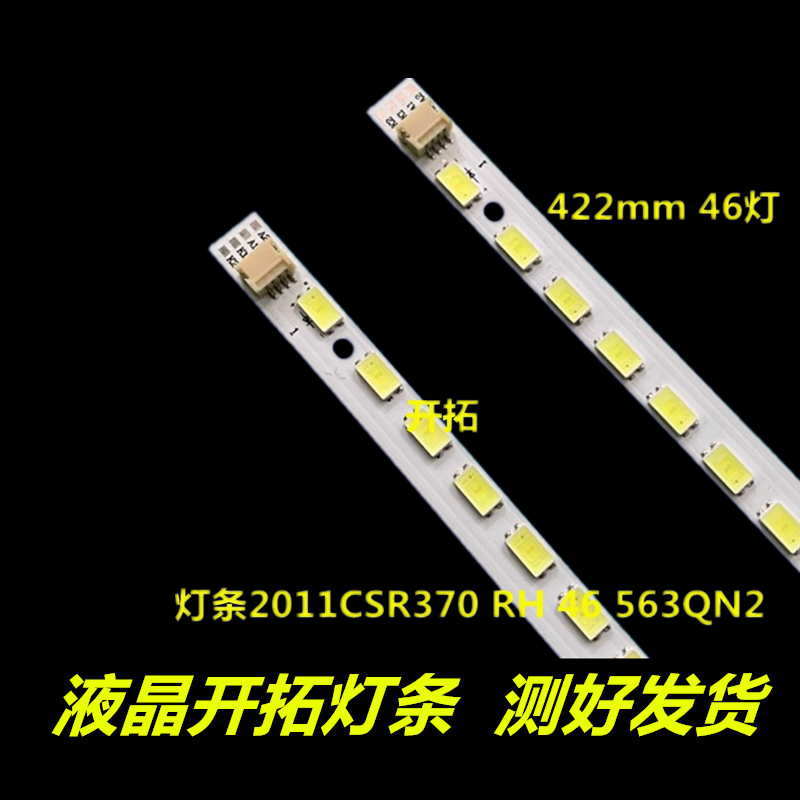 创维创维37E61HR灯条2011CSR37