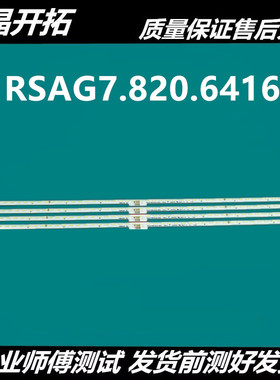 全新  海信LED65EC320A LED65K3500灯条RSAG7.820.6416