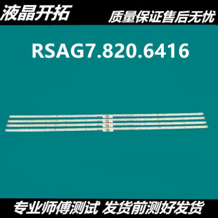 全新  海信LED65EC320A LED65K3500灯条RSAG7.820.6416