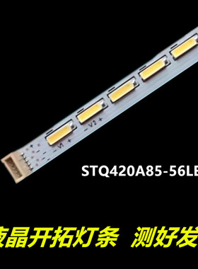 适用于 东芝42L5450C灯条LVF420AUDD E16 V5STQ420A85-56LED