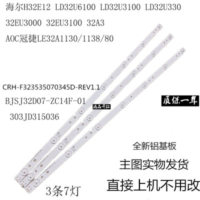 适用全新海尔32EU3000 32EU3100 32A3背光灯条BJSJ32D07-ZC14F-01