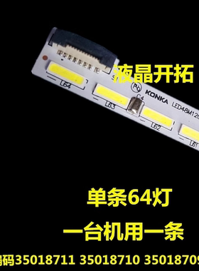 适用康佳LED48F3700NF LED48G100 灯条LED48M1200AF LED48M1370NF
