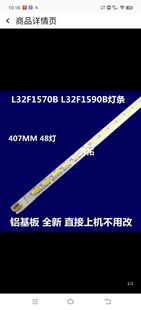 L32F1570B L32F1590B灯条TOT32LB LED7020 V0.2显示屏 L32F1590B