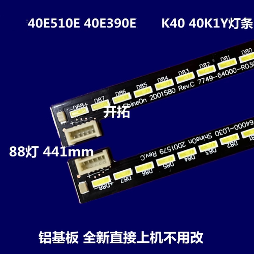 适用 创维40E510E 40E390E酷开K40 40K1Y灯条1555-R4000000-02