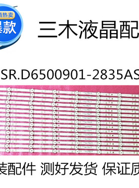 适用 65寸灯条 SJ.SR.D6500901-2835AS-M 1.14MD650019 9灯15