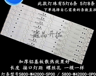 适用  创维42E5CHR灯条 5800-W42000-5P00屏RDL420FY(QD0-304/7)