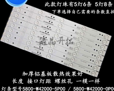 适用  创维42E5CHR灯条 5800-W42000-5P00屏RDL420FY(QD0-304/7)