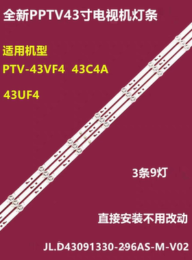 适用PPTV PTV-43VF4 UF4 43C4A背光灯条JL.D43091330-296AS-M-V02