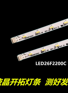 适用于 康佳LED26F2200C灯条35016432 LED26F3600CE灯条26寸电视