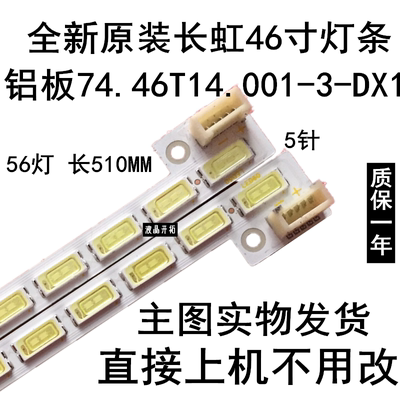 适用全新 飞利浦46PFL5721/T3背光灯条 74.46T14.001-3-DX1