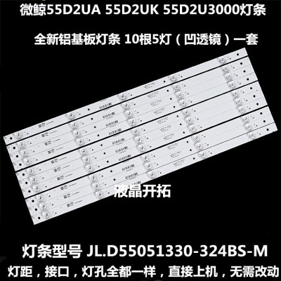 微鲸55D2UK 55D2UA灯条JL.D55051330_324BS-M屏BOEI550WQ1