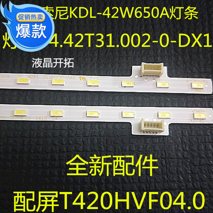 全新适用索尼kdl-42w650a灯条74.42t31.002-0-dx1屏t420hvf04.