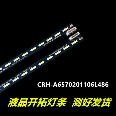 创维65E510E灯条CRH-A657020