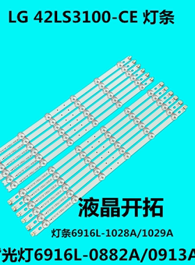 适用海尔LE42M320灯条L42F1300-3D灯条6916L-0913A 6916L-0882A