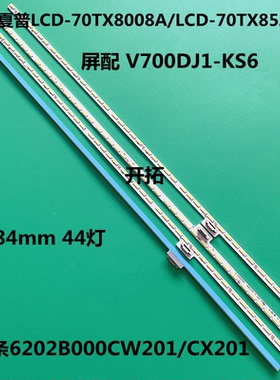 适用全新夏普LCD-70SU766A 70DS8008A 70SU760A灯条屏V700DJ1-KS6