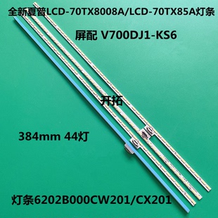 70SU760A灯条屏V700DJ1 70DS8008A KS6 70SU766A 适用全新夏普LCD