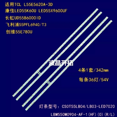 LE55D9830灯条L55E5690A