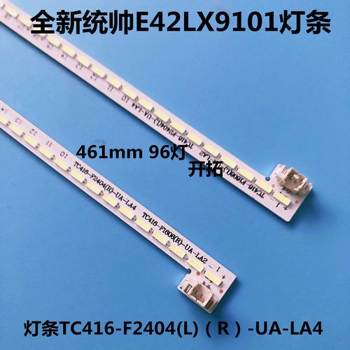 统帅E42LX9101灯条TC416-