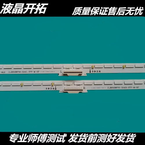 适用于华为液晶电视HEGE-560灯条JL.E650B8716-324IR/L-R7P-M-HF