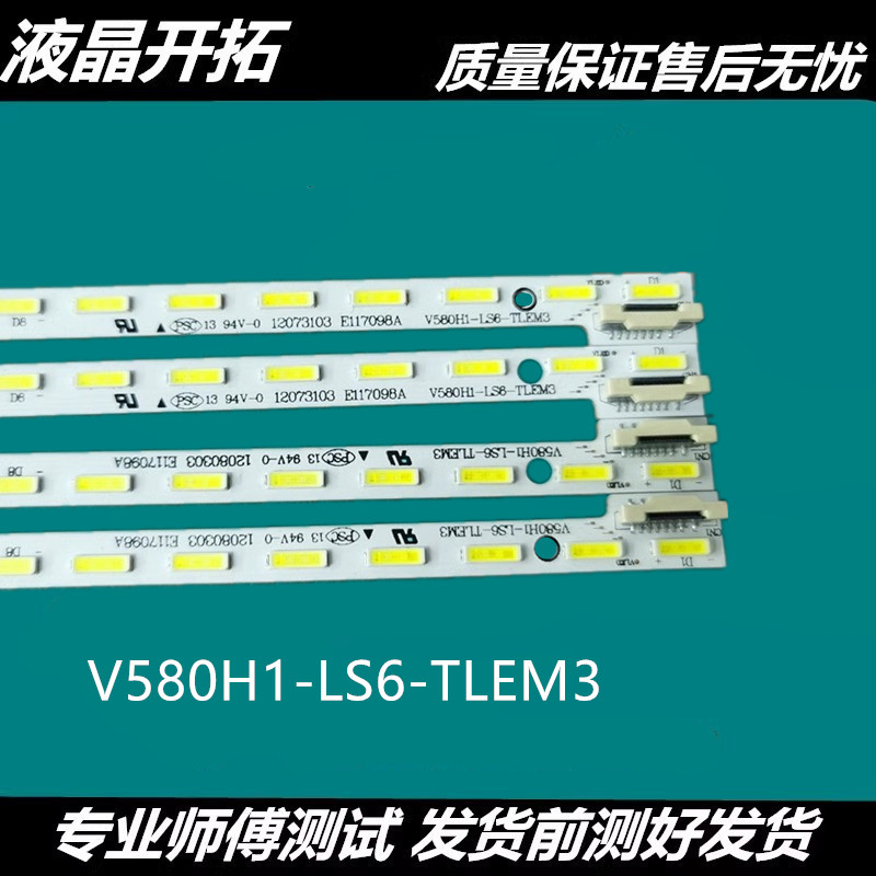 松下TH-L58E60C灯条3D58B6000I V580H1-LS6-TLEM3屏V580HK1-LS6