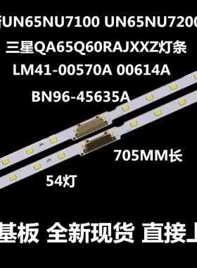适用于三星UA65RU7800JXXZ UA65RUF60EJXXZ灯条UE65NU7172液晶