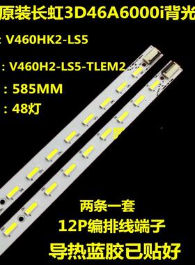 适用海尔 LE46A700K  L46V7300A-3D长虹3D46A6000I灯条配屏 V460H