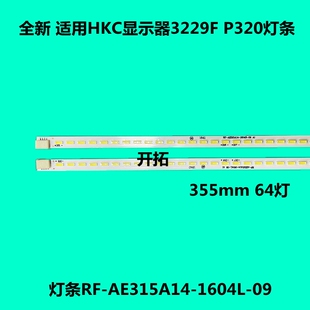 适用全新HKC惠科NB32F P320PLUS灯条RF-AE315A14-1604L-094针64灯