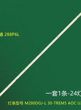 适用AOC U2879VF U2868PQU 灯条 U2870VQE U2869PQU M280DGJ-L30