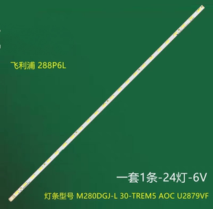 适用AOC U2879VF U2868PQU 灯条 U2870VQE U2869PQU M280DGJ-L30