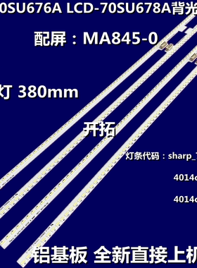 适用夏普LCD-70MY6150 夏普LCD-70MY6150A背光灯条 屏MA845-0