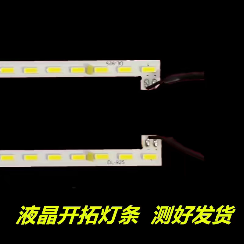 适用于50寸教学游戏广告机液晶显示器灯条JJ-0655-E50042204AM-R