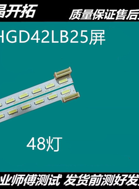 全新适用 长虹UD42C6000ID背光灯条CHGD42LB25屏M420U13-E1-L一套