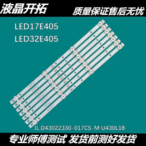 适用LED17E405液晶LED3灯条
