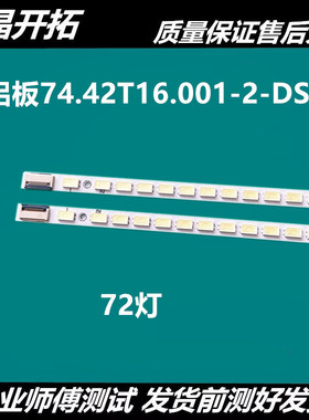 Le42h158i海尔42寸灯条 74.42T16.001-2-DS1 42T16-02B 42T16-01B
