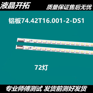 适用海尔42寸灯条74.42T16.001-2-DS1 42T16-02B42T16-01电视灯条