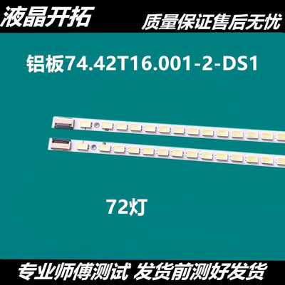 适用全新42寸灯条42t16-0