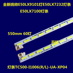 XP05 P1006 全新灯条 TC500