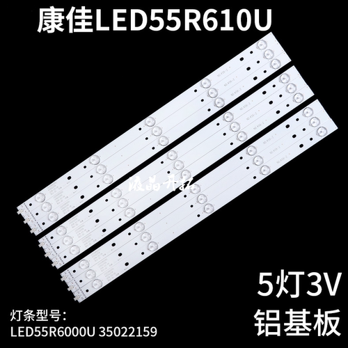 适用康佳LED55R780灯条SZKK55D05-ZC22AG-02 21005037 单条5灯9条