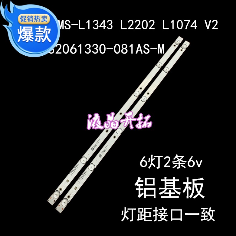 32寸6灯2条明彩M32H液晶电视背光灯LED灯条MS-L2430 MS-L2202 V2