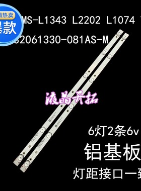 32寸6灯2条明彩M32H液晶电视背光灯LED灯条MS-L2430 MS-L2202 V2