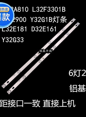 适用于D32A810 L32F3301B 32D2900 Y32G1B灯条32HR330M06A5 V5 6