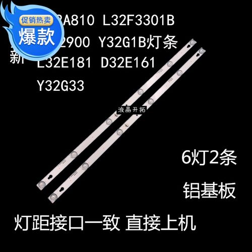 适用于D32A810 L32F3301B 32D2900 Y32G1B灯条32HR330M06A5 V5 6
