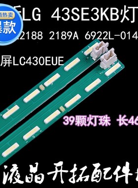 适用LG 43SE3KB 43SM5KD 43SM5KB 43SL5B 43SE3KD灯条 屏LD430EUE