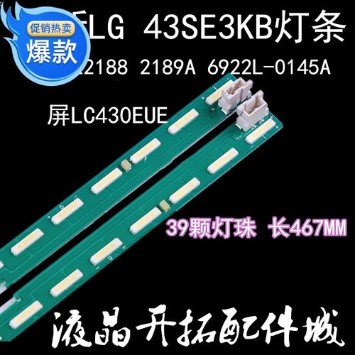 适用LG 43SE3KB 43SM5KD 43SM5KB 43SL5B 43SE3KD灯条 屏LD430EUE